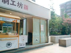 门面-粒上皇(天河南一路店)