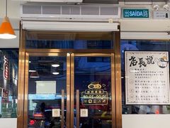 -百乐门粉面店(二龙喉分店)