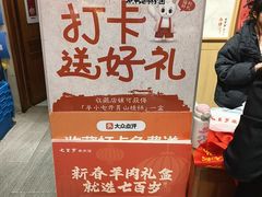 -七百岁羊肉馆(环球港店)