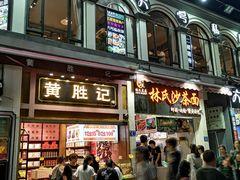 门面-黄胜记鼓浪屿肉松店(龙头路店)