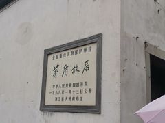 -茅盾纪念堂