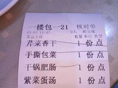 账单-建辉湖南土菜馆(南大街店)