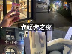-卡旺卡(合肥黉街店)