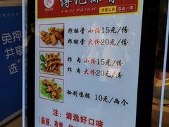菜单-傅强排骨(成都总店)