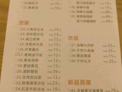 菜单-那家小馆•北京菜•烤鸭(中关村店)