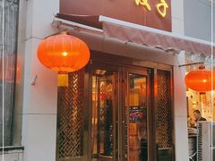 门面-八珍饺子·烤鸭·家常菜