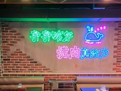 -老卜奎齐齐哈尔烤肉(人民东路店)