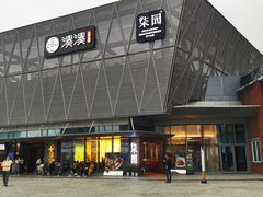 -柒园·三十年创意杭帮菜(龙湖滨江天街店)
