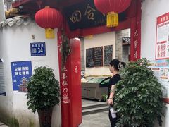 -四合院(黔灵西路店)