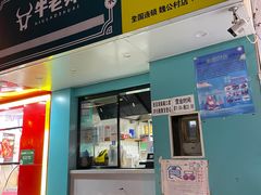 -虎头军煎饼(魏公村店)