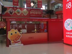 -池田寿司·新鲜现做(朝阳大悦城店)