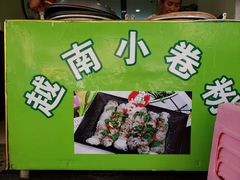 -云侨·传统纯手工越南小卷粉(永益巷店)