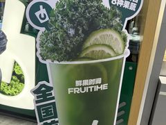 -鲜果时间·果蔬茶(赛格负二层店)