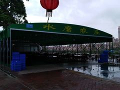 -水磨农庄