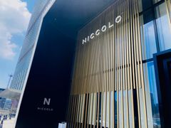 -长沙尼依格罗酒店