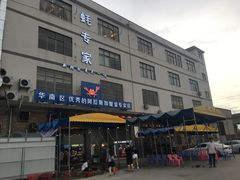 -蚝专家(北滘店)