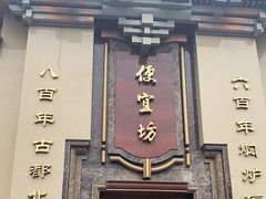 门面-便宜坊烤鸭店(幸福大街店)