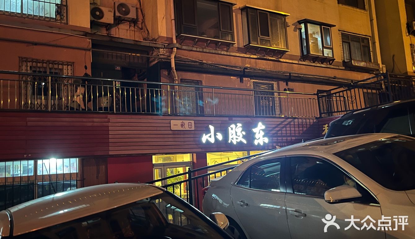 拌生蚝很鲜，但一开始没注意到有芥末，太上头了