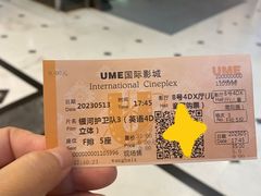 -UME影城(中国巨幕高新店)