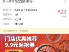 -白天鹅宾馆-宏图府餐厅