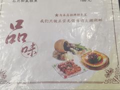 菜单-品渔味湖鲜馆(拈花湾店)