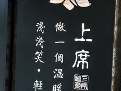 -上席擂茶·新中式青年茶馆(古城店)
