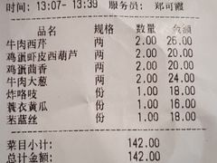 账单-左邻右舍褡裢火烧(石榴园店)