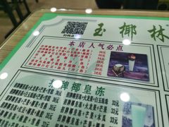 -玉椰林甜品店(创始店)