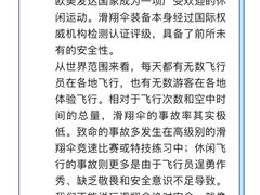 -趣飞飞黑麋峰国际滑翔伞基地