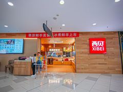 -西贝(虹口龙之梦店)