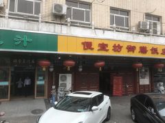 门面-锦馨豆汁(天坛路店)