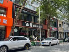 -西夏回族烧麦馆(牡丹街店)