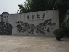 -陈云纪念馆