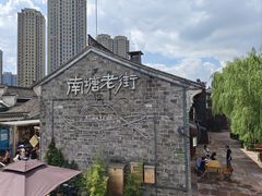 -南塘老街