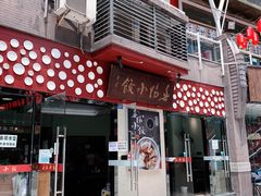 -春阳水饺(香槟广场店)