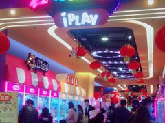 -爱玩嘉年华(江北一店)