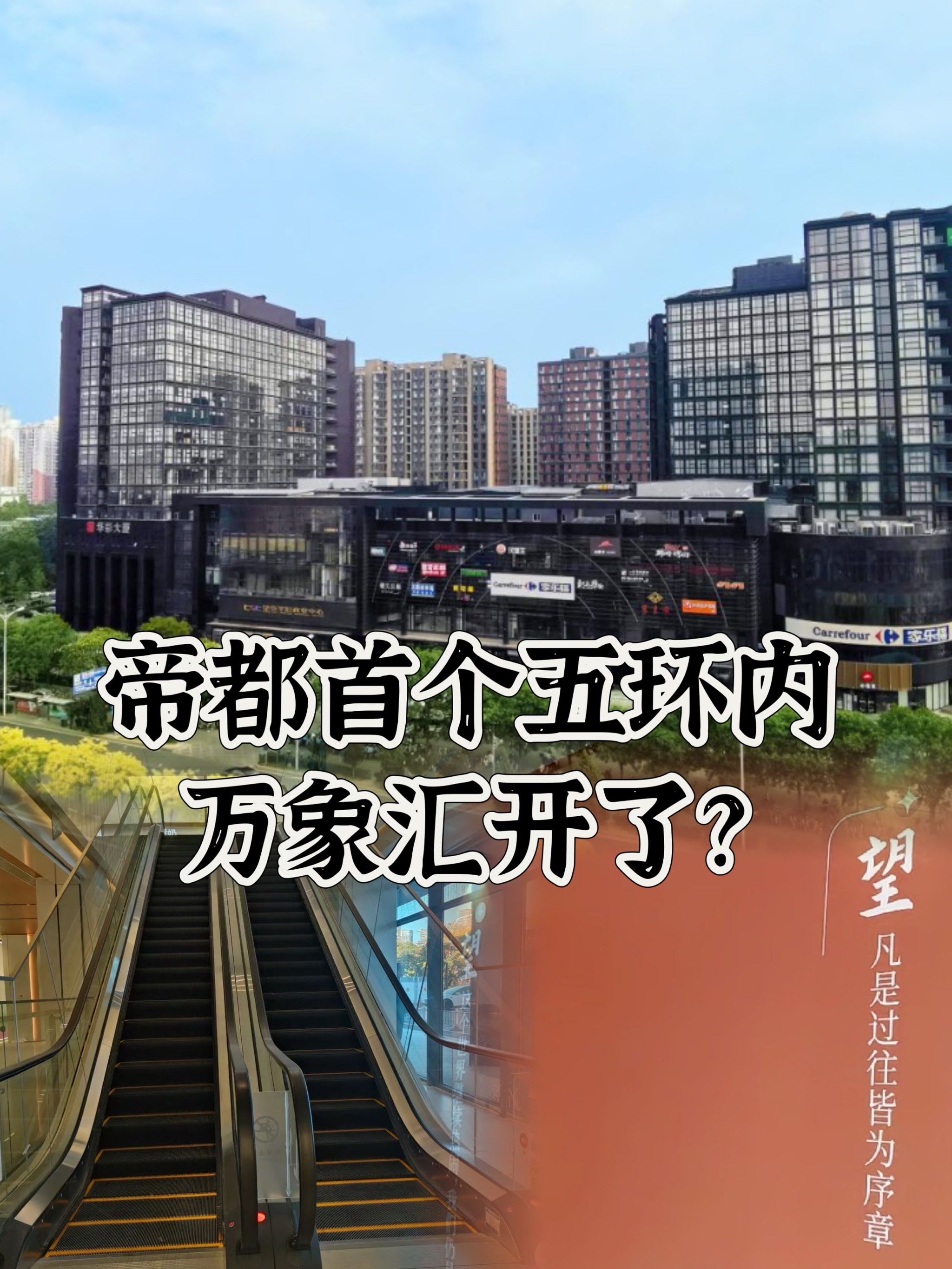 北京五环内首家万象汇 下一个望京商场顶流71