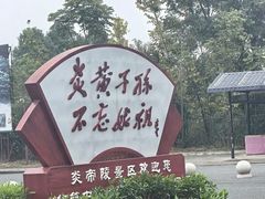 -炎帝陵景区