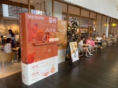 -tea'stone (万象天地店)