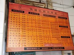 菜单-伍湛记 · 广州老字号(龙津中路店)