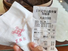 -王興記(中山路店)