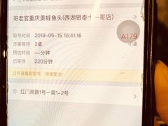 账单-哥老官重庆美蛙鱼头(西湖银泰十一哥店)