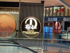 -極上萬膳·日料放题(来福士江景店)