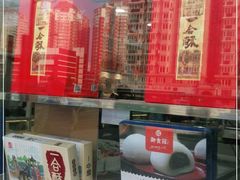 -北京稻香村(大屯路专卖店)