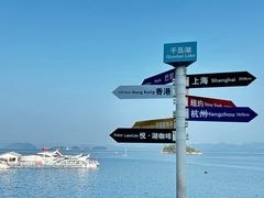 -千岛湖东南湖区