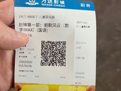-万达影城(通州万达广场IMAX+杜比影院店)