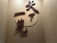 -南翔馒头店(豫园店)