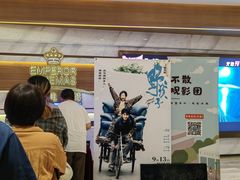 -英皇电影城(英皇集团中心IMAX店)