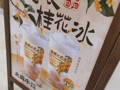 -太犇牛手作茶铺(江北虹悦城店)