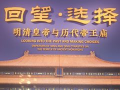 -历代帝王庙博物馆